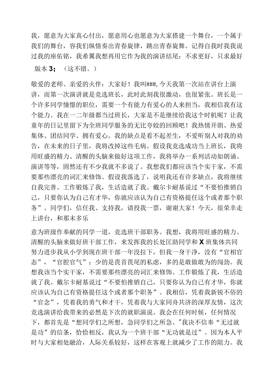 竞选班长发言稿范文.docx_第3页