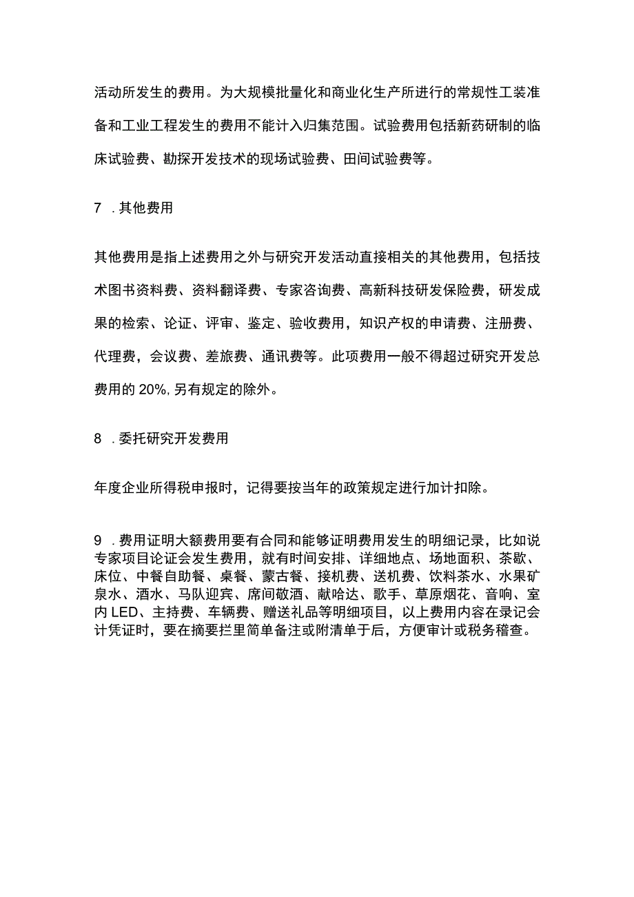 (全)研发费用明细设置的三种方式和分类明细.docx_第3页