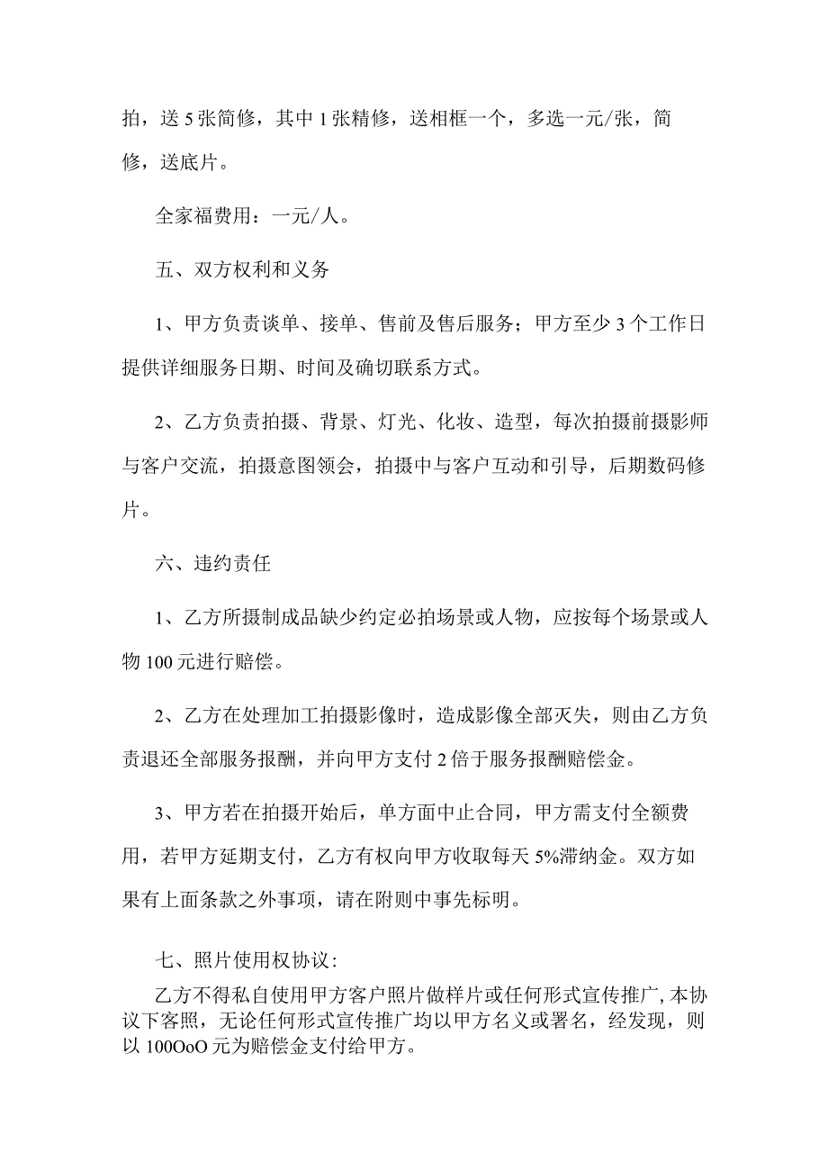 影像工作室拍摄合作协议.docx_第3页