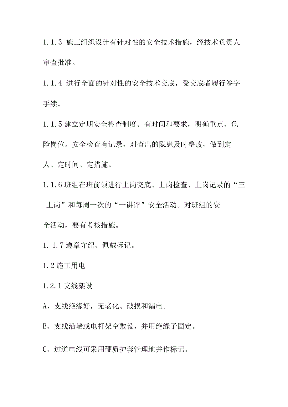 垃圾处理场填埋区项目建设工程施工技术及安全保证措施.docx_第3页