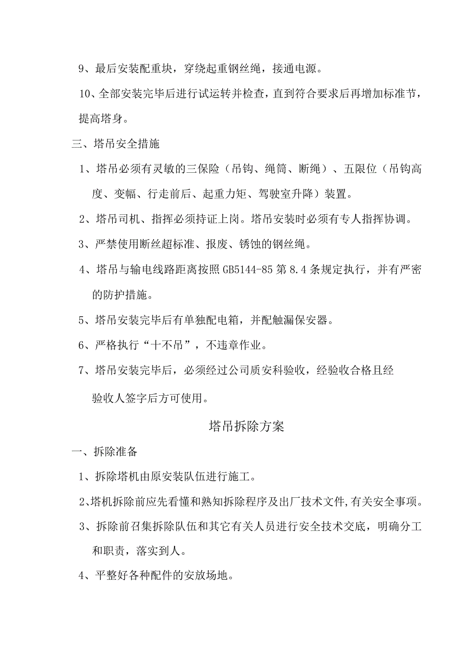 宁波美术馆塔吊专项方案.docx_第3页