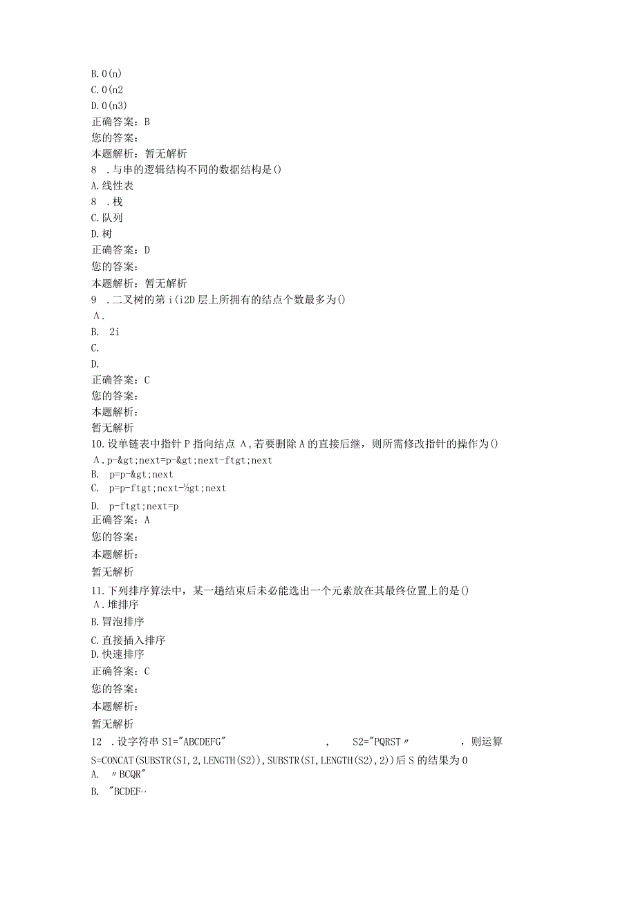 全国自考《数据结构导论》真题及答案解析.docx_第2页