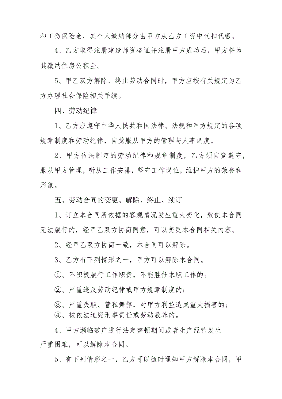 建筑公司合同协议08建筑公司劳动合同书.docx_第2页