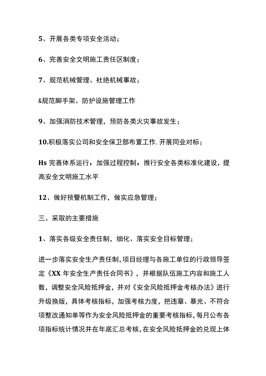 安全重点工作落实计划(全).docx_第2页