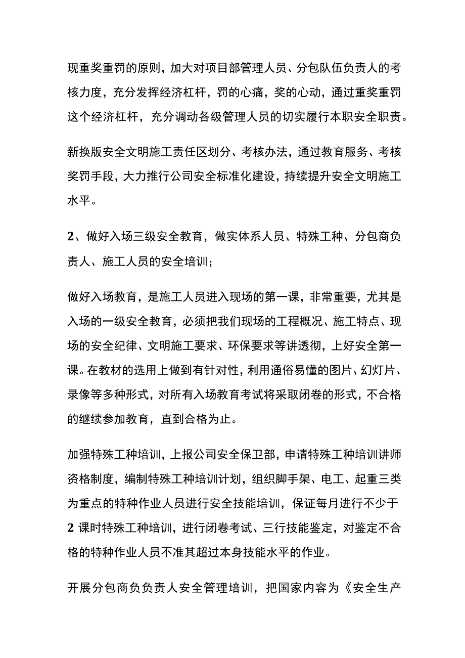 安全重点工作落实计划(全).docx_第3页