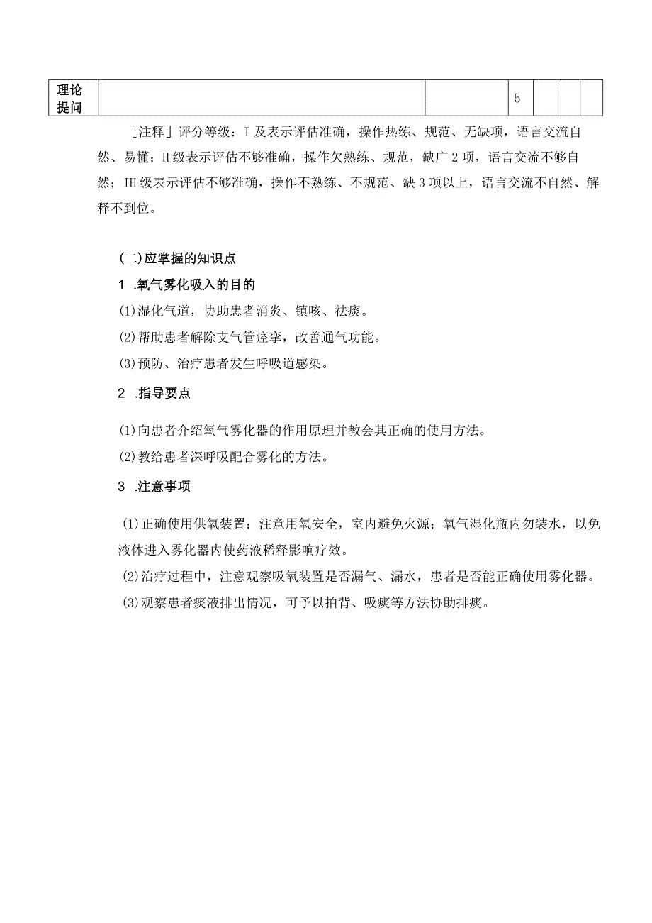 氧气雾化吸入技术.docx_第2页