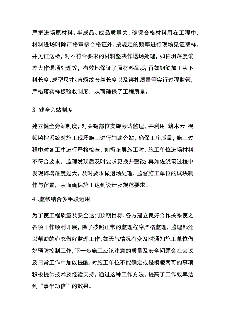 (全)监理年终工作报告（对业主）.docx_第3页