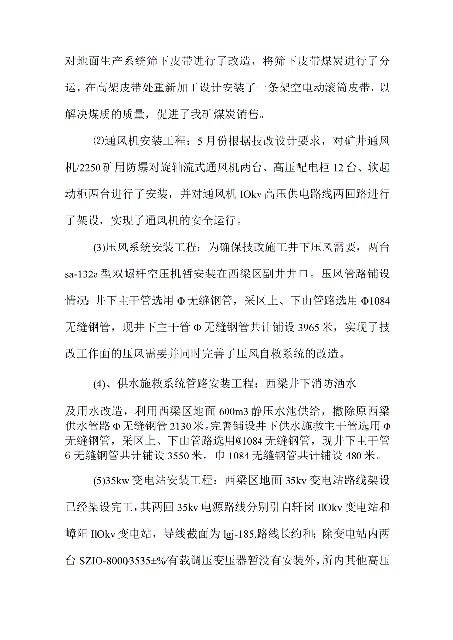 机电工程师专业技术工作总结.docx_第3页