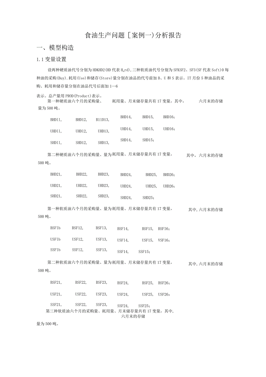 运筹学案例分析实施报告示例.docx_第1页