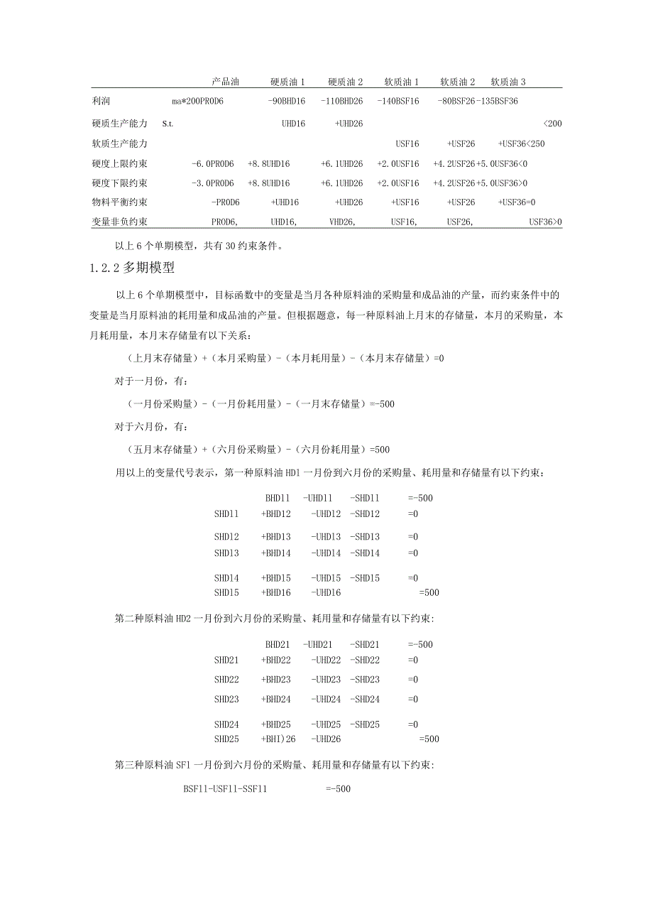 运筹学案例分析实施报告示例.docx_第3页