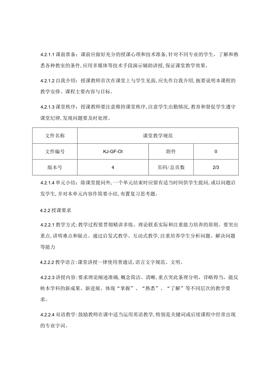 课堂教学规范.docx_第2页