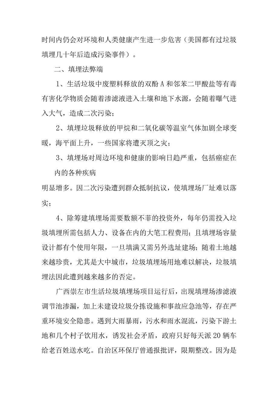 垃圾处理方案比较.docx_第3页