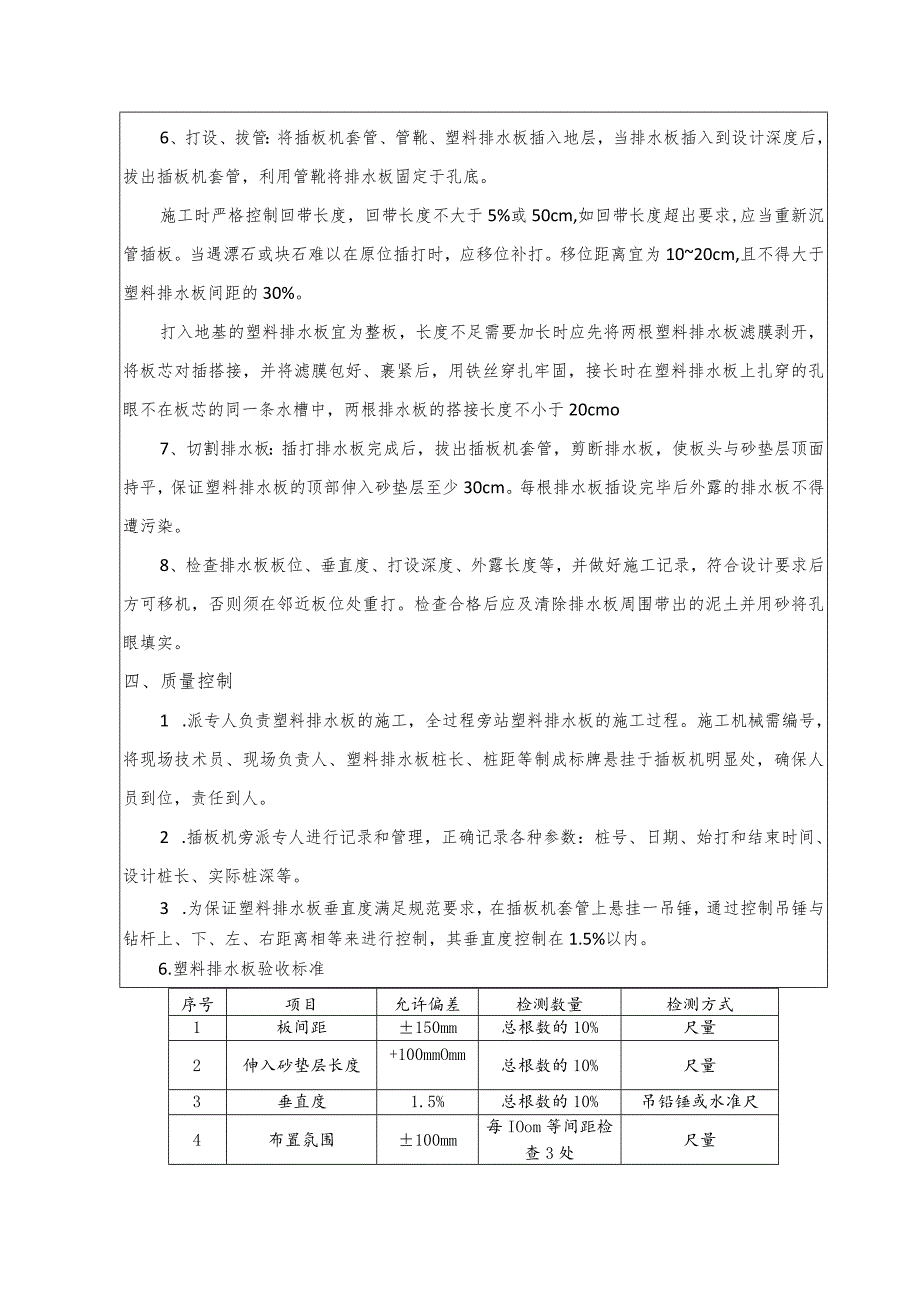 塑料排水板施工技术交底.docx_第3页