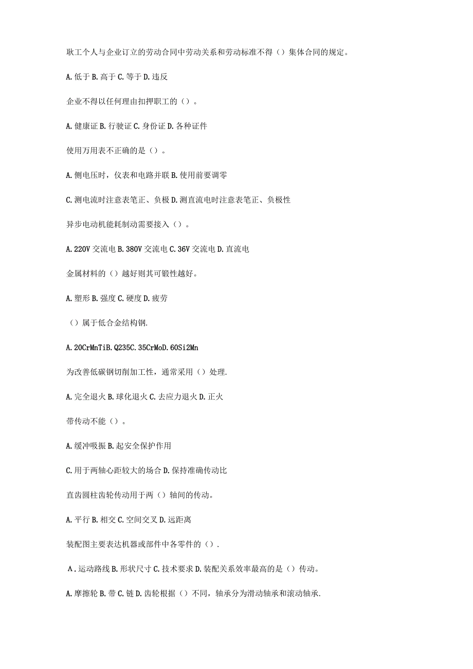 装配钳工理论考试题库.docx_第2页