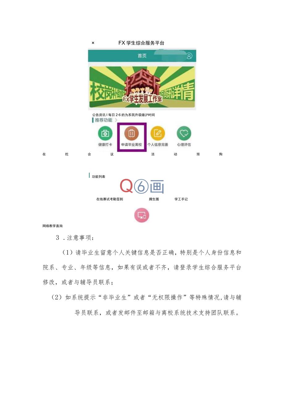 离校系统学生使用指南.docx_第2页