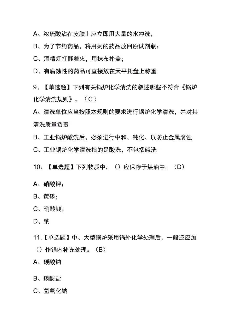 2023年版天津G3锅炉水处理考试内测题库含答案.docx_第3页