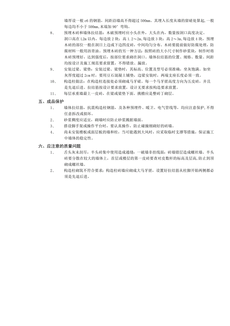 2023年整理-施工技术交底一般砖砌体砌筑工程.docx_第3页