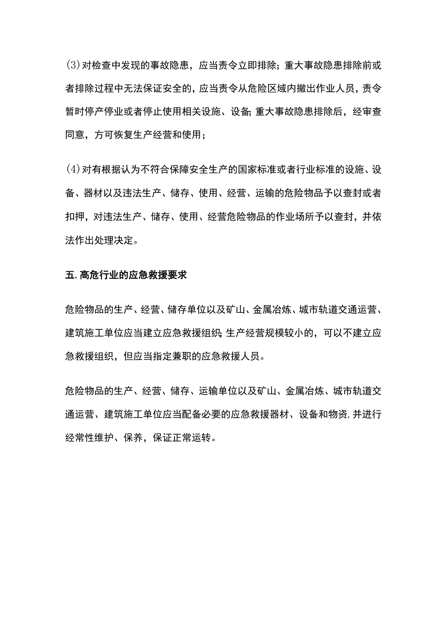 注安《安全法律法规》考前必看全考点.docx_第3页