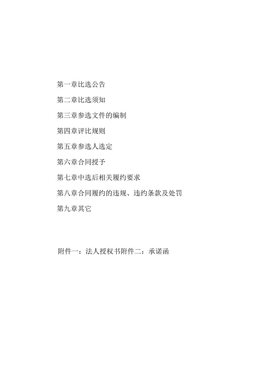 福建省东南电化股份有限公司全厂消防设施技术服务合同自主比选文件.docx_第2页