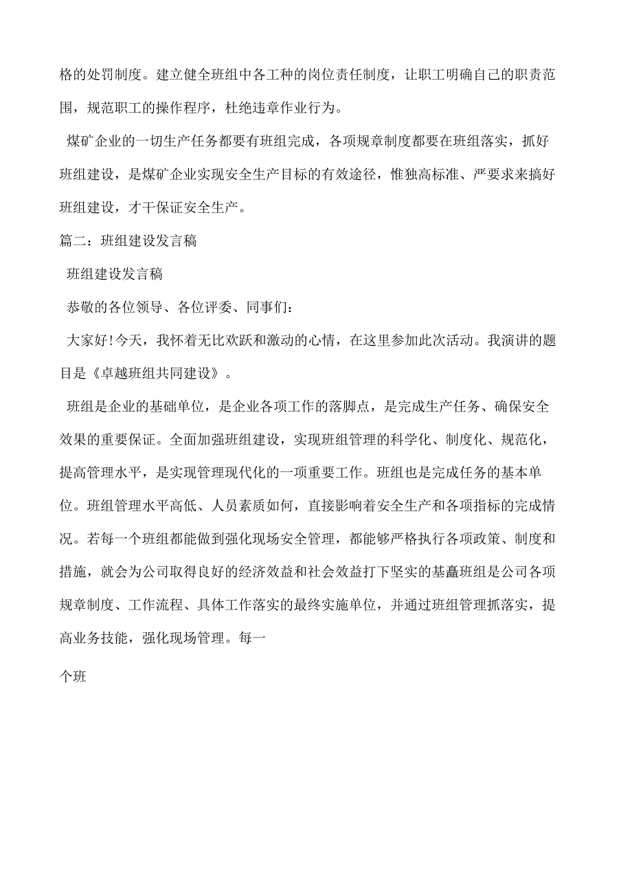 班组建设发言稿.docx_第3页