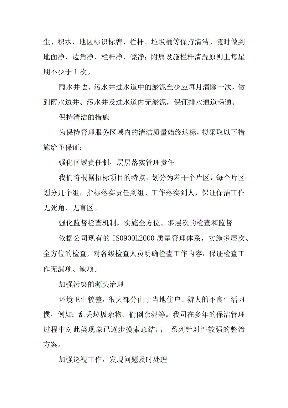 农村环卫项目附属设施维修与管理方案.docx_第2页