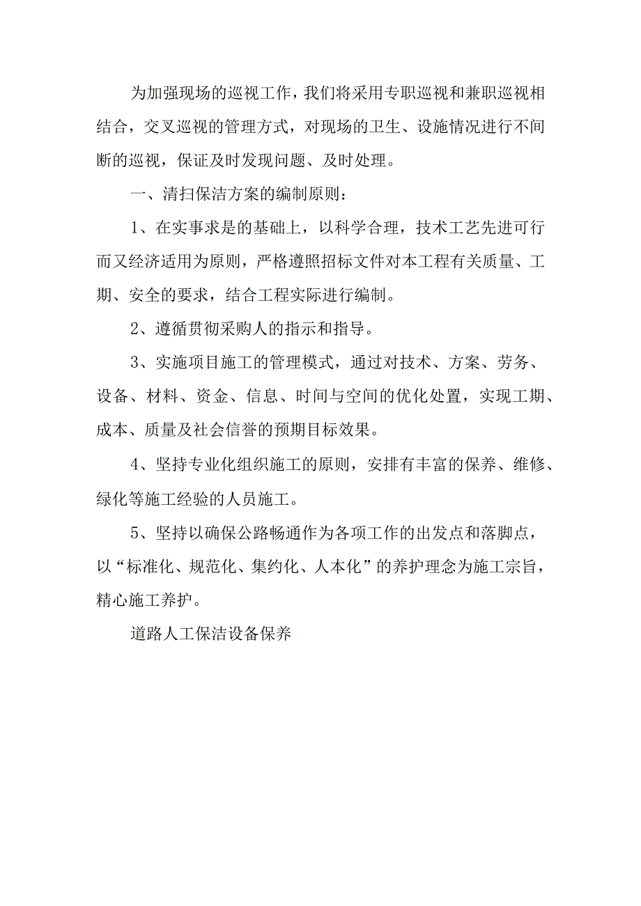 农村环卫项目附属设施维修与管理方案.docx_第3页