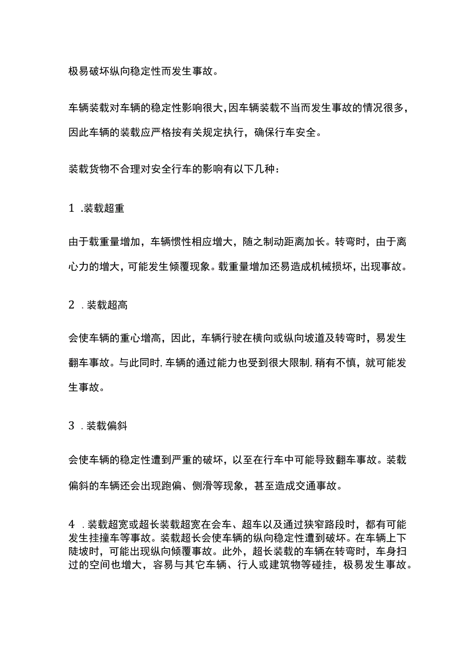 企业内机动车辆的安全性能(全).docx_第2页