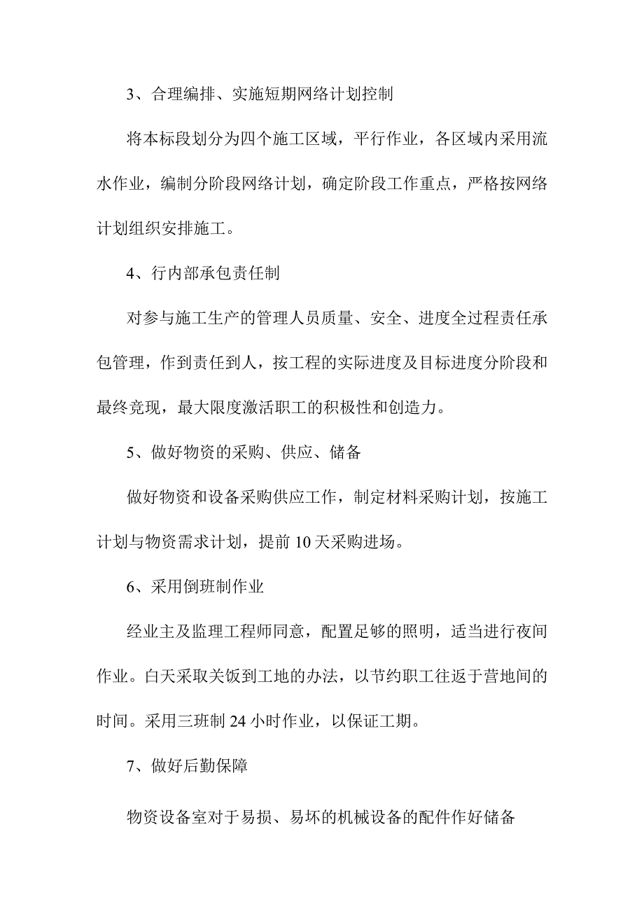 加油站改扩建工程施工进度保证措施.docx_第2页