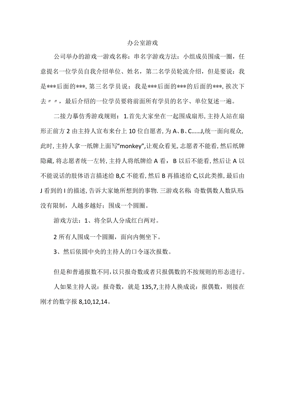 办公室游戏.docx_第1页