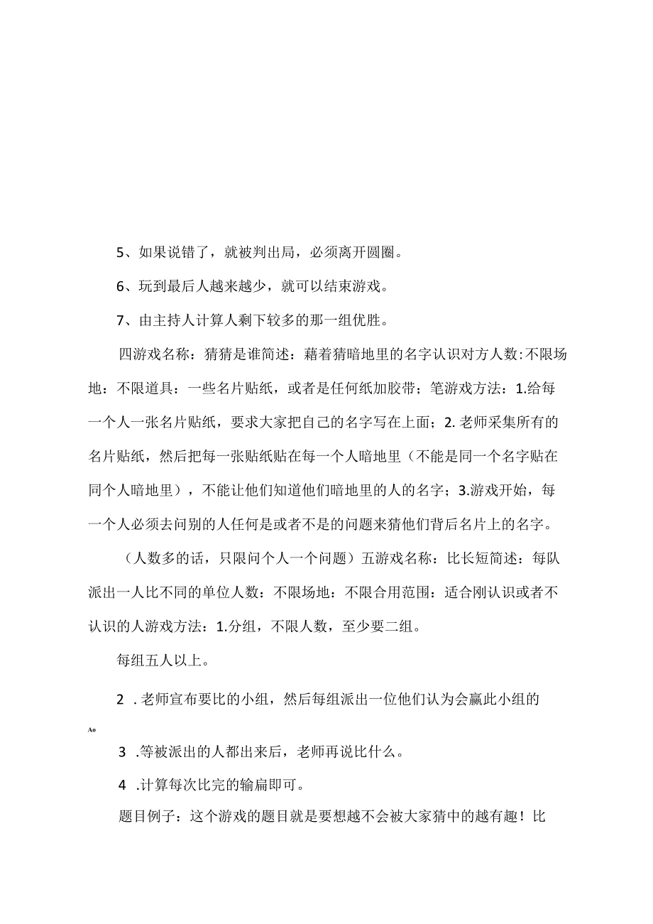 办公室游戏.docx_第2页