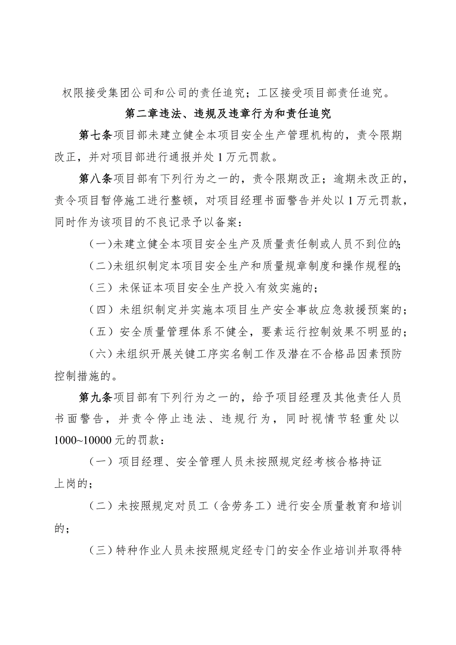 附件5：关于发布《中铁隧道集团三处有限公司工程项目安全质量管理责任追究办法》的通知.docx_第3页