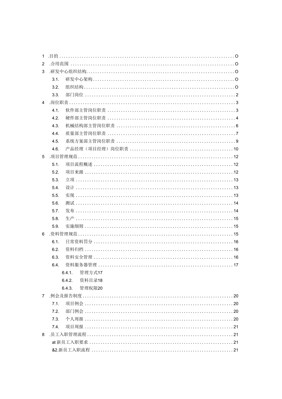 研发中心管理流程及规范.docx_第3页