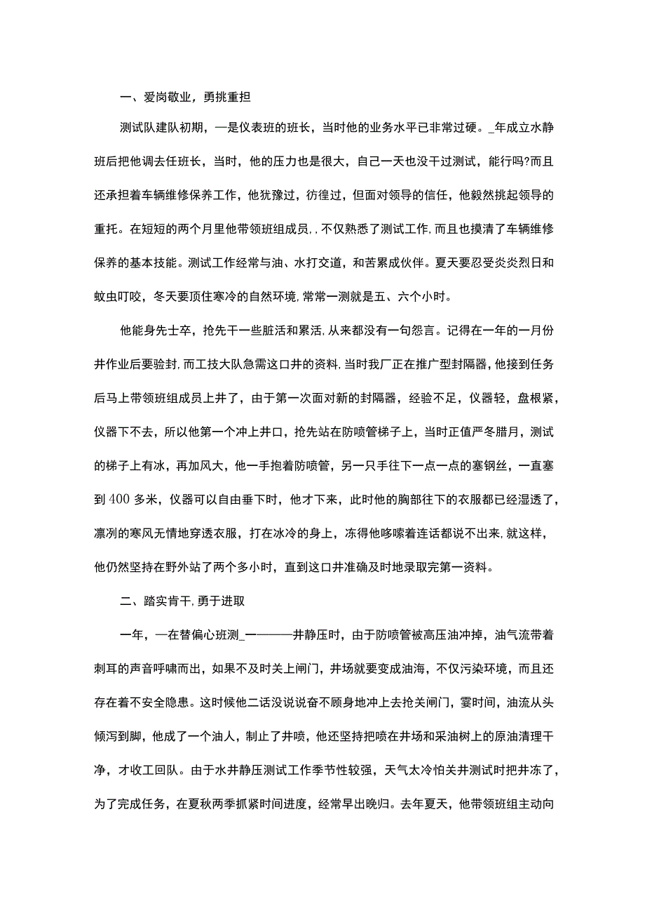 普通工人先进事迹范本.docx_第1页