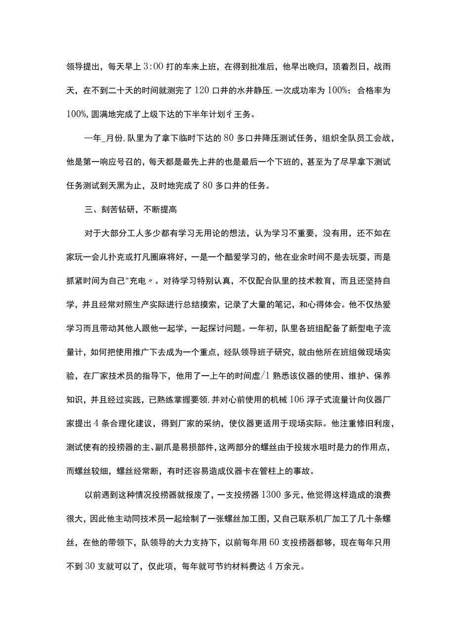 普通工人先进事迹范本.docx_第2页