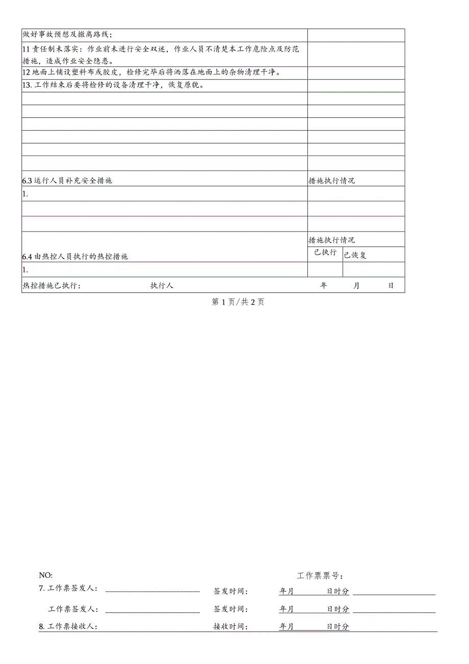 换热站补水泵检修工作票.docx_第2页