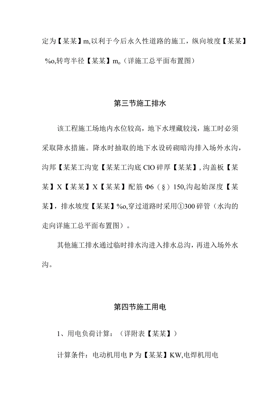 市政污水处理厂厂区建设工程施工总平面方案.docx_第3页