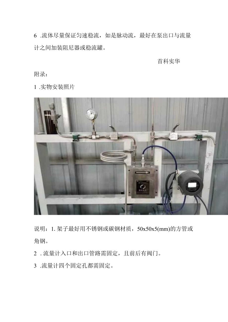 科氏力质量微小流量计用于液体测量安装注意事项.docx_第2页