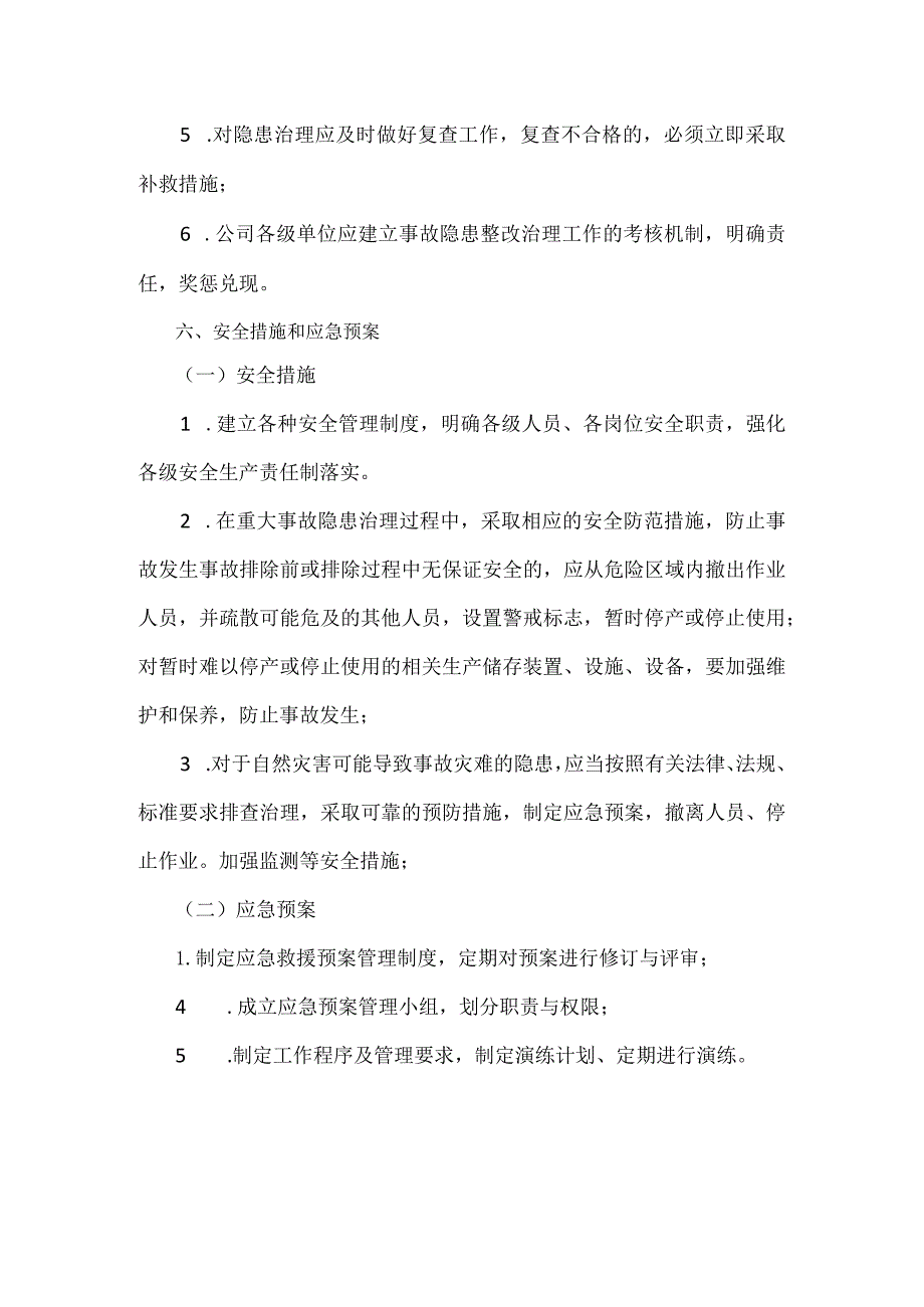 重大事故隐患治理方案.docx_第3页