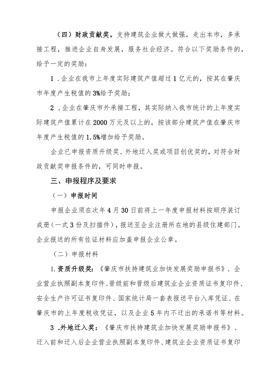 肇庆市扶持建筑业加快发展工作方案（修订版、征求意见稿）.docx_第3页