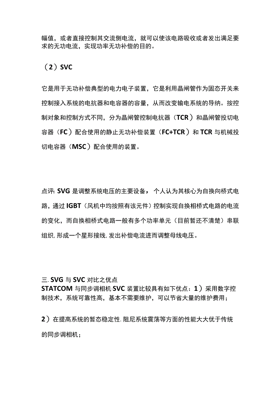 SVG与SVC的作用及区别(全).docx_第2页