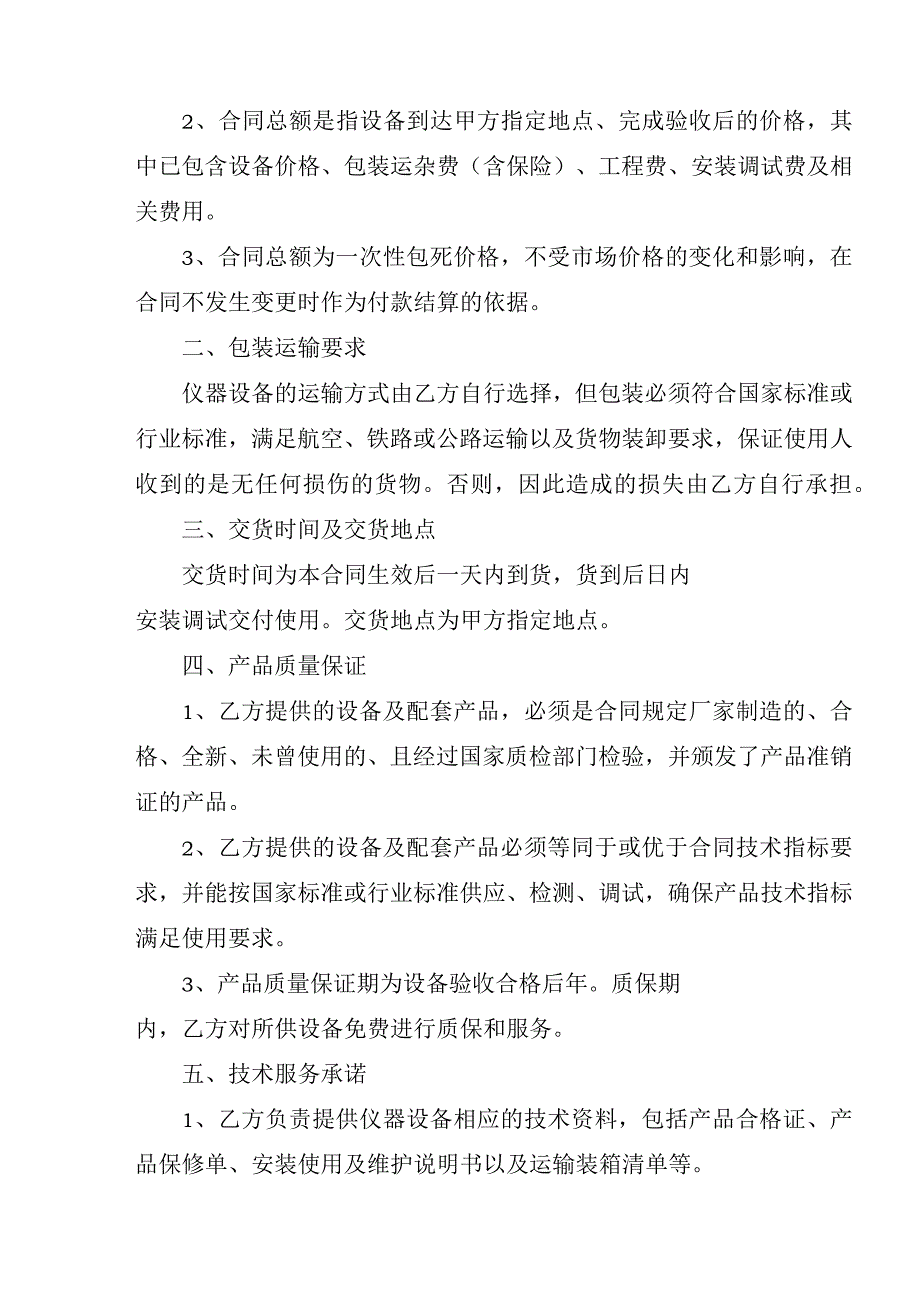 设备购货合同.docx_第2页