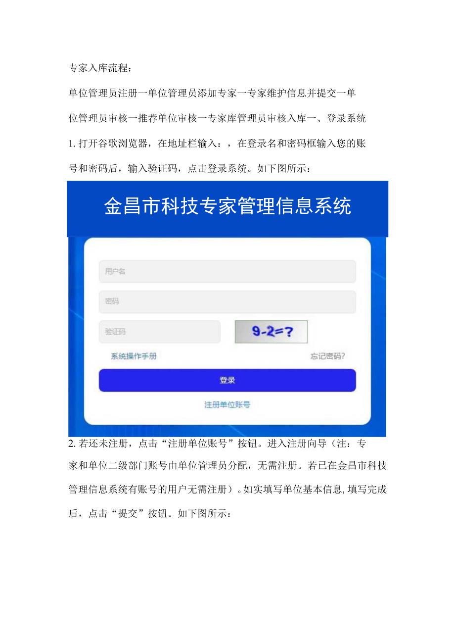 金昌市科技专家管理信息系统操作手册.docx_第2页