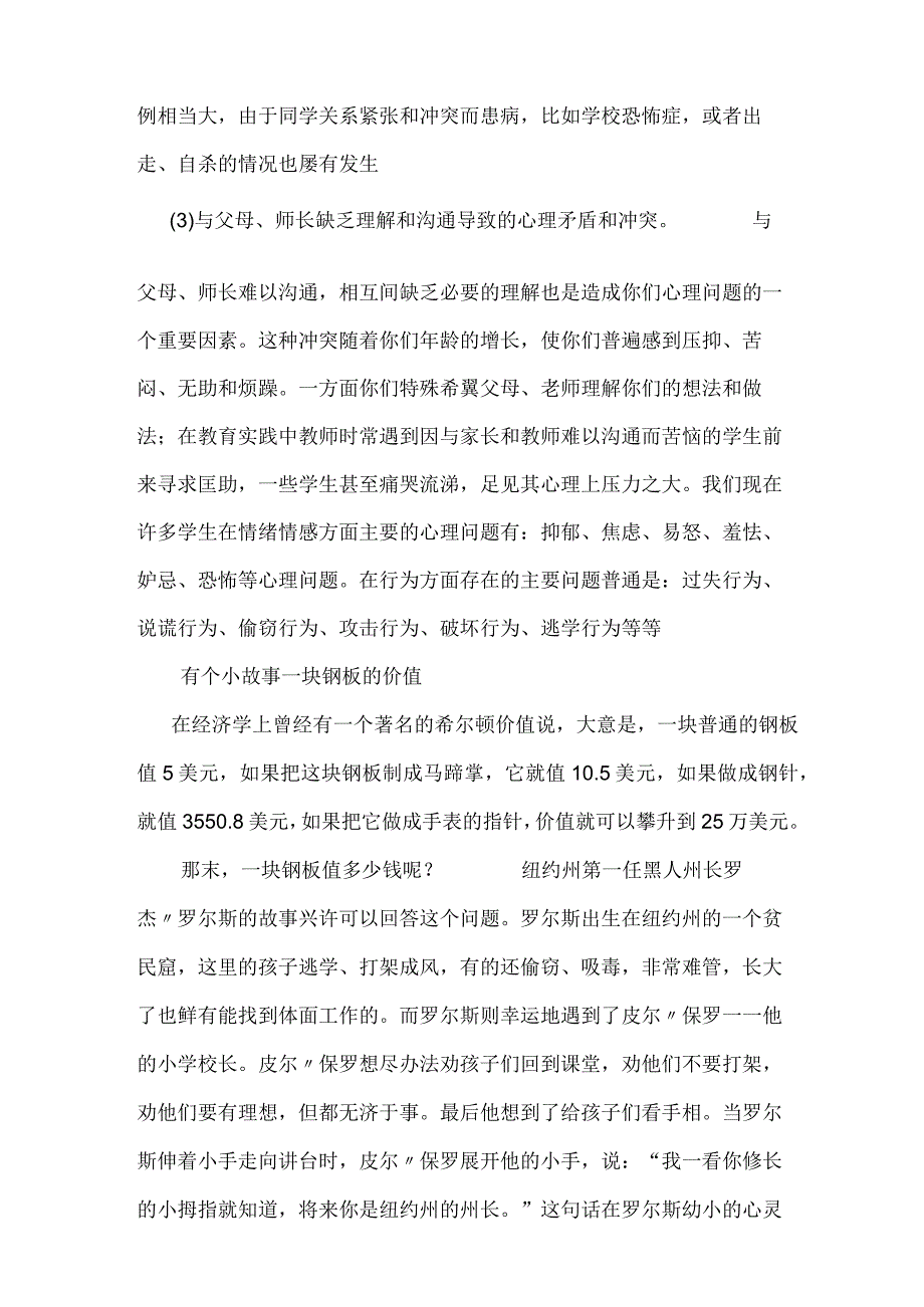 小学生心理健康教育讲座稿.doc2.docx_第2页