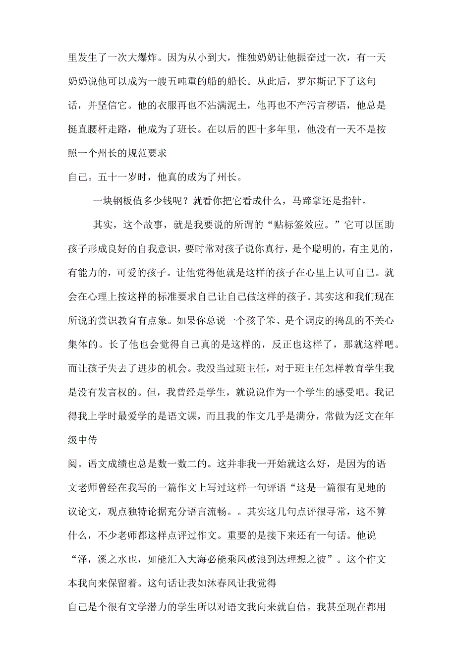 小学生心理健康教育讲座稿.doc2.docx_第3页