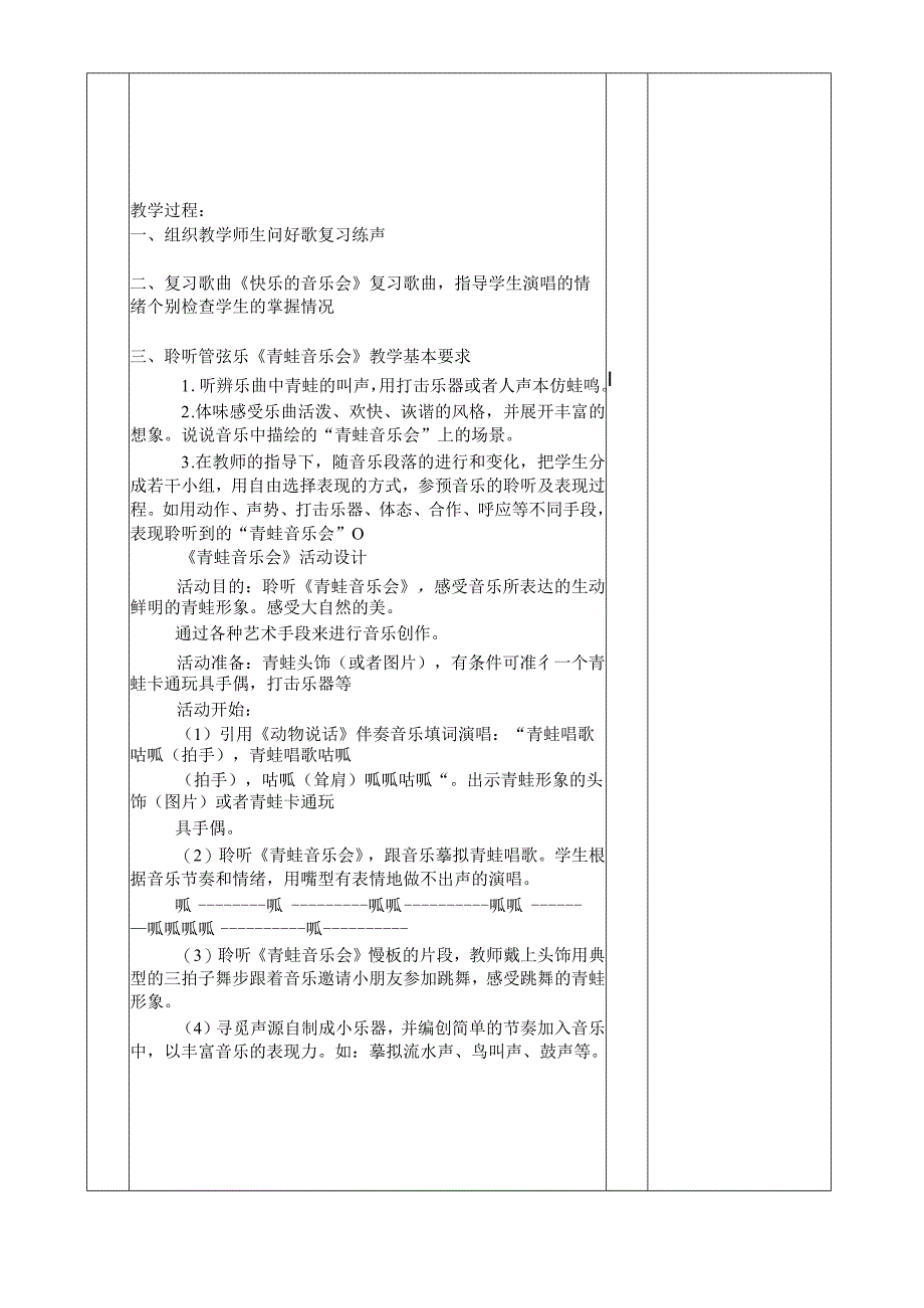 音乐会 教案.docx_第3页