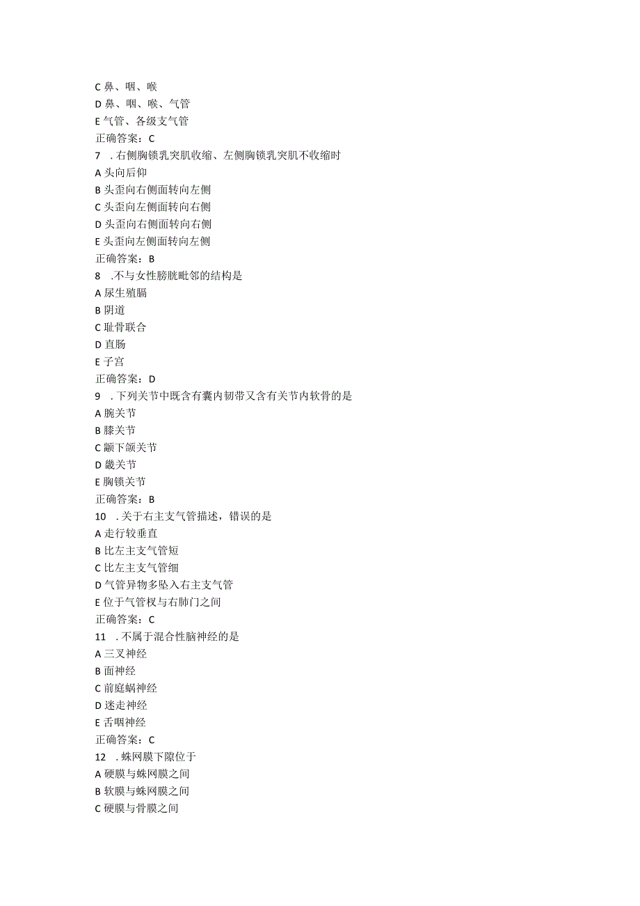 山东中医药大学正常人体解剖学（二）（高起本）期末复习题.docx_第2页