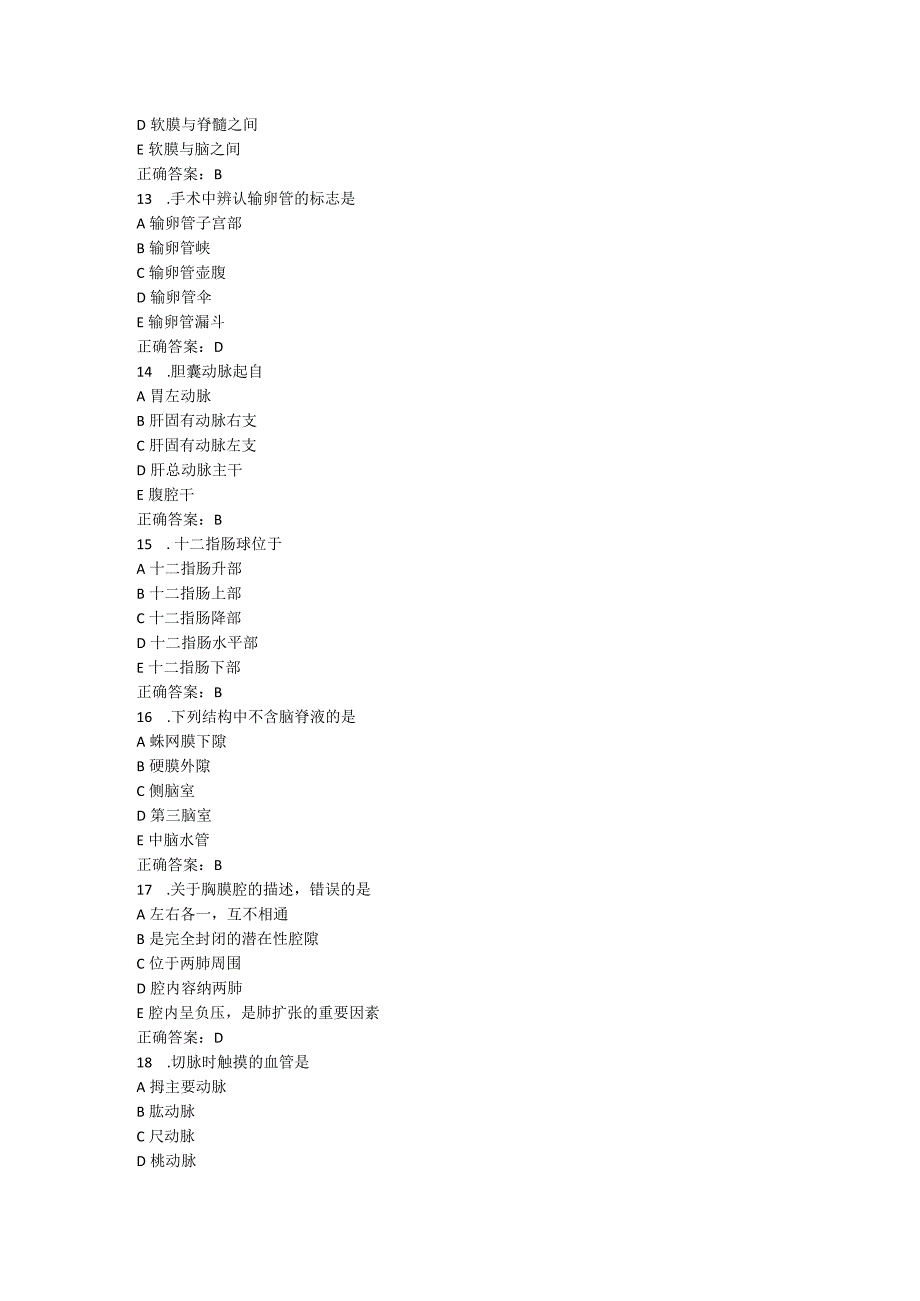 山东中医药大学正常人体解剖学（二）（高起本）期末复习题.docx_第3页