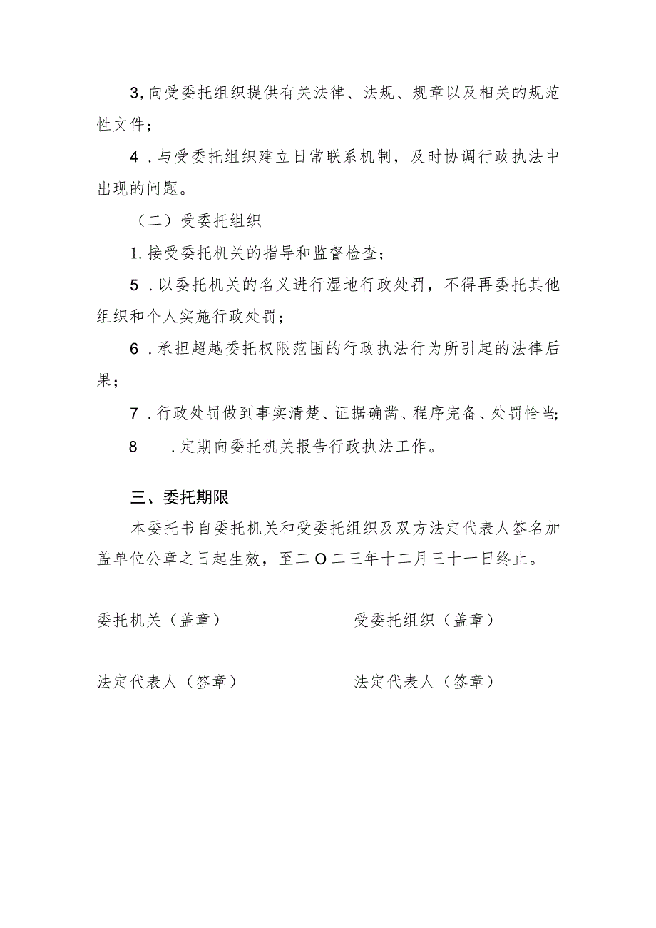 苏州市园林和绿化管理局苏州市林业局行政处罚委托书.docx_第2页