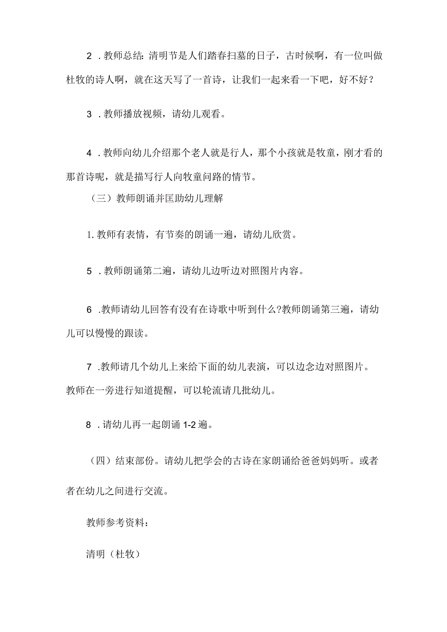 教案：幼儿园小班清明节活动教案方案参考模板精选三篇.docx_第2页