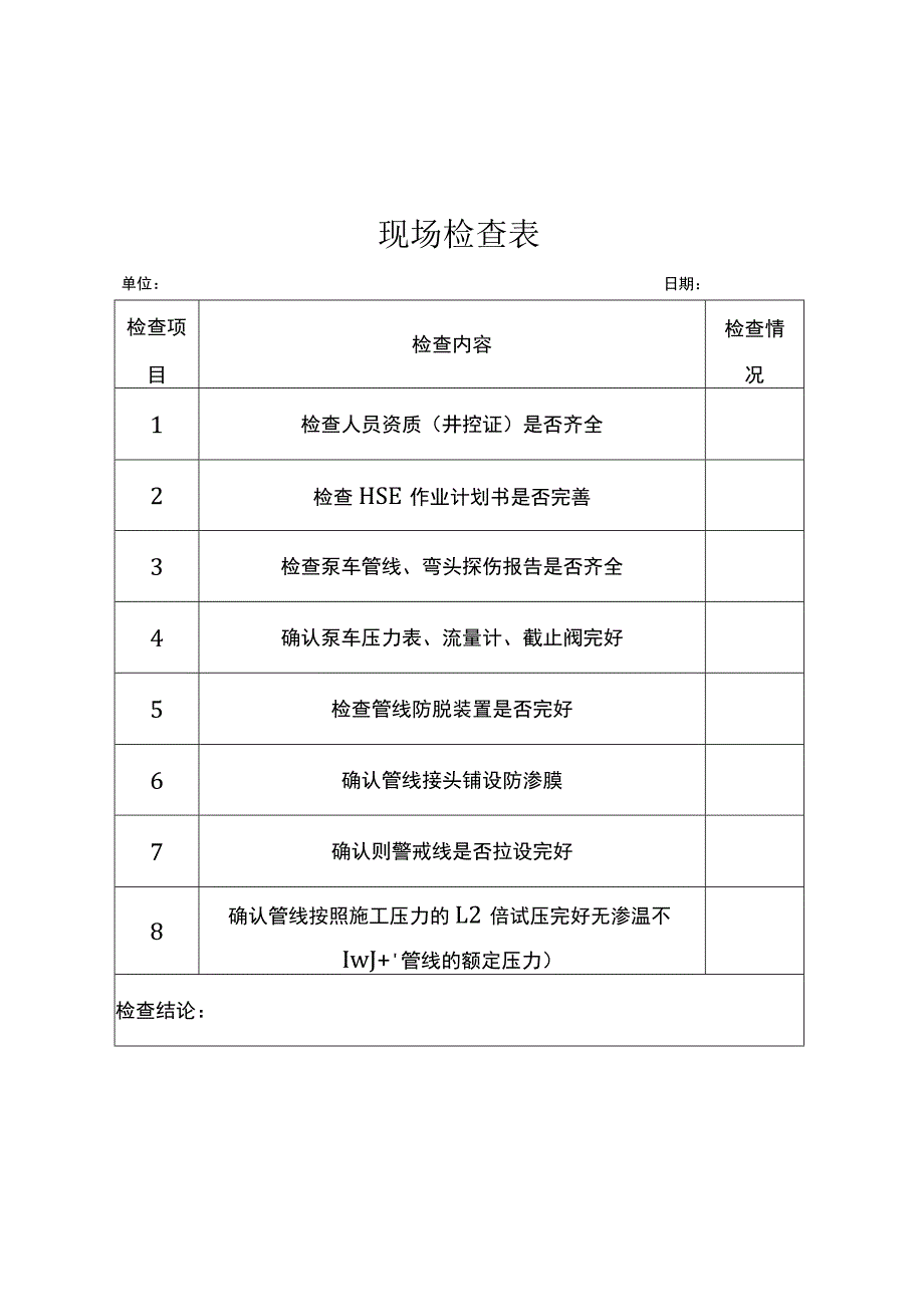 泵车试压检查表.docx_第1页